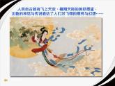 湖南美術出版社小學美術五年級上冊 8. 飛行夢工廠(2) 課件