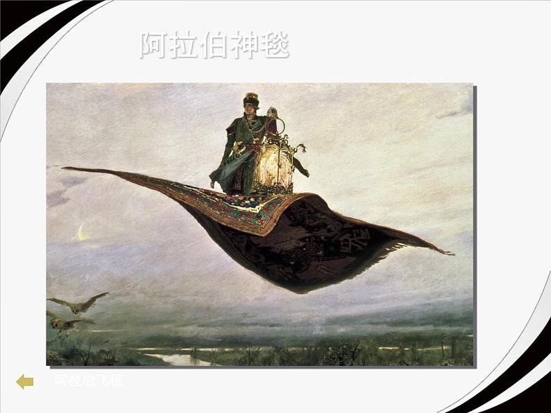 湖南美术出版社小学美术五年级上册 8. 飞行梦工厂(2) 课件04