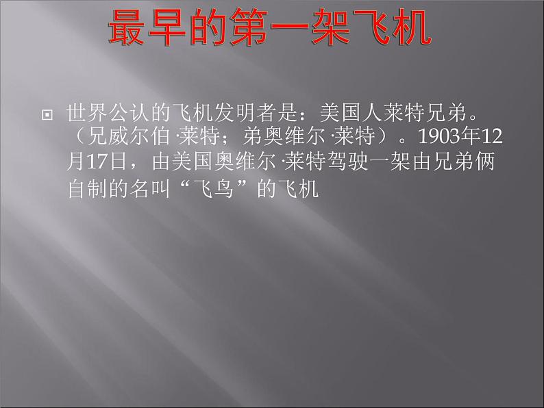 湖南美术出版社小学美术五年级上册 8. 飞行梦工厂(2) 课件06
