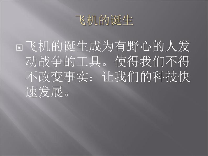 湖南美术出版社小学美术五年级上册 8. 飞行梦工厂(2) 课件07
