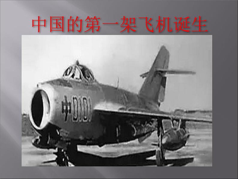 湖南美术出版社小学美术五年级上册 8. 飞行梦工厂(2) 课件08