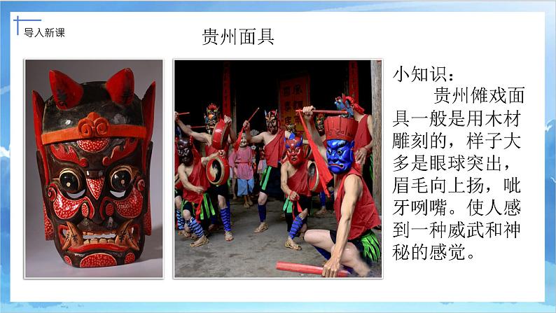 第十六课《一张奇特的脸》课件+教案02