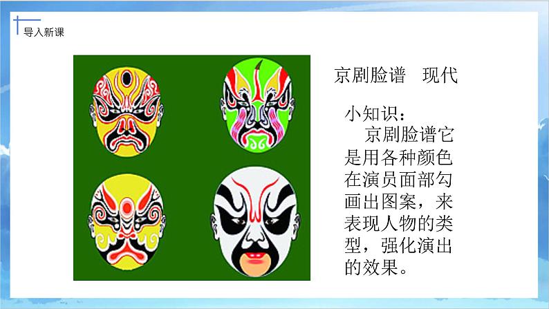第十六课《一张奇特的脸》课件+教案03