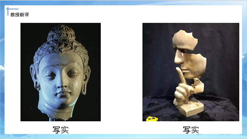 第十六课《一张奇特的脸》课件+教案08