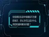 河北省冀美版六年級美術(shù)（下冊）第2課《我設(shè)計(jì)的新機(jī)器》教學(xué)課件