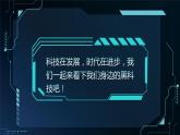 河北省冀美版六年級美術(shù)（下冊）第2課《我設(shè)計(jì)的新機(jī)器》教學(xué)課件