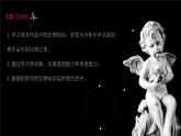 河北省冀教版美術(shù)六年級(jí)（上冊(cè)）第4課《美術(shù)作品中的比例》教學(xué)課件