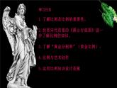 河北省冀教版美術(shù)六年級(jí)（上冊(cè)）第4課《美術(shù)作品中的比例》教學(xué)課件