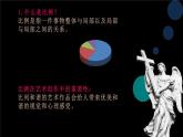 河北省冀教版美術(shù)六年級(jí)（上冊(cè)）第4課《美術(shù)作品中的比例》教學(xué)課件