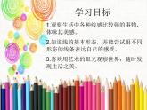 冀美版二年級美術(shù)第2課《各種各樣的線》教學(xué)課件