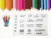 冀美版二年級美術(shù)下冊第2課《各種各樣的線》第二課時教學(xué)課件