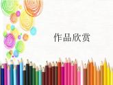 冀美版二年級美術(shù)下冊第2課《各種各樣的線》第二課時教學(xué)課件