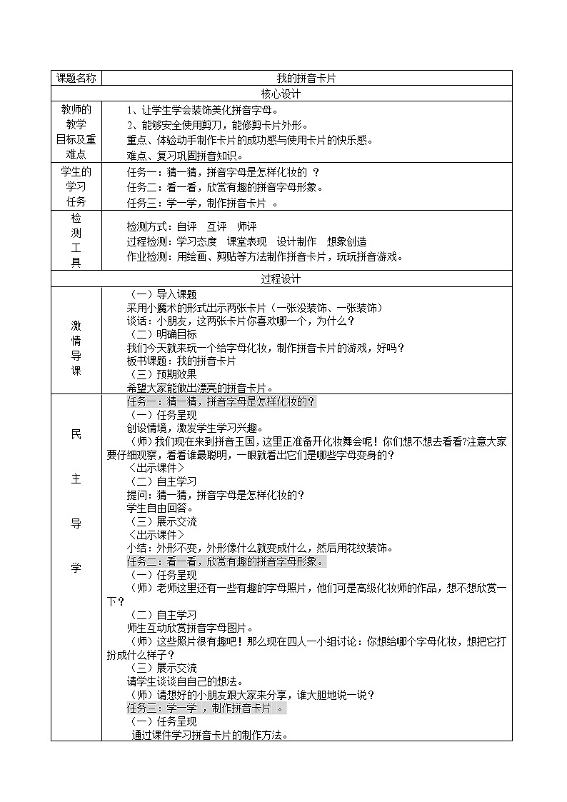 一年级美术上册教案《10. 我的拼音卡片》湘美 版第1页