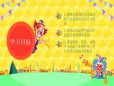 冀美版二年級美術(shù)下冊第6課《馬戲團里的小丑》教學(xué)課件