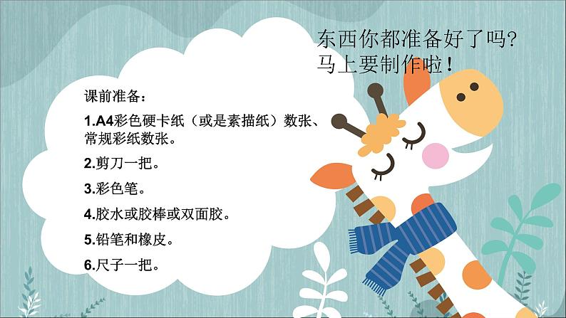 冀美版二年级美术下册第8课《折纸动物》教学课件01