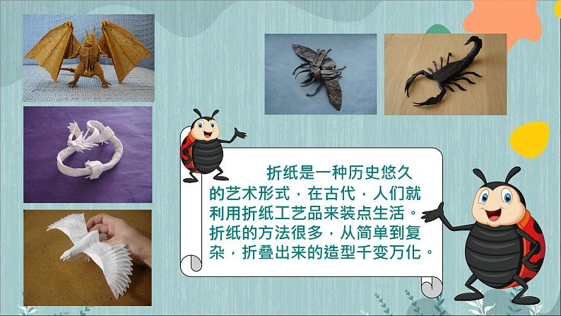 冀美版二年级美术下册第8课《折纸动物》教学课件04