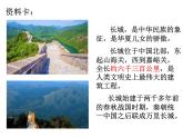 冀美版二年級(jí)美術(shù)下冊(cè)第11課《壯美的長(zhǎng)城》教學(xué)課件