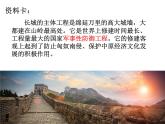 冀美版二年級(jí)美術(shù)下冊(cè)第11課《壯美的長(zhǎng)城》教學(xué)課件