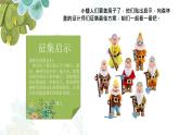 冀美版二年級(jí)美術(shù)下冊(cè)第19課《小矮人的家》教學(xué)課件