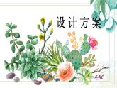 冀美版二年級(jí)美術(shù)下冊(cè)第19課《小矮人的家》教學(xué)課件