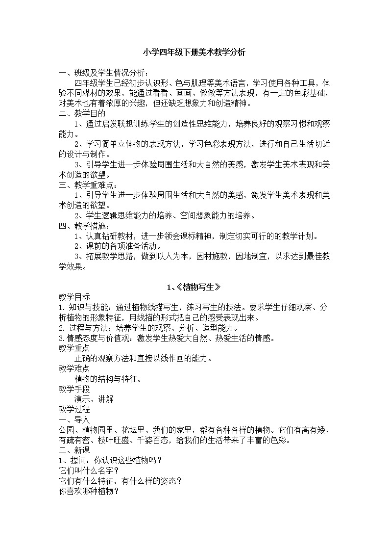 人美版四年级美术下册 全册教案01