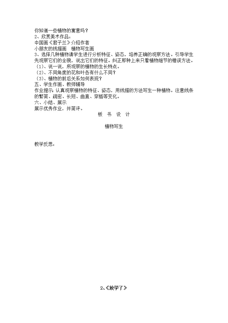 人美版四年级美术下册 全册教案02