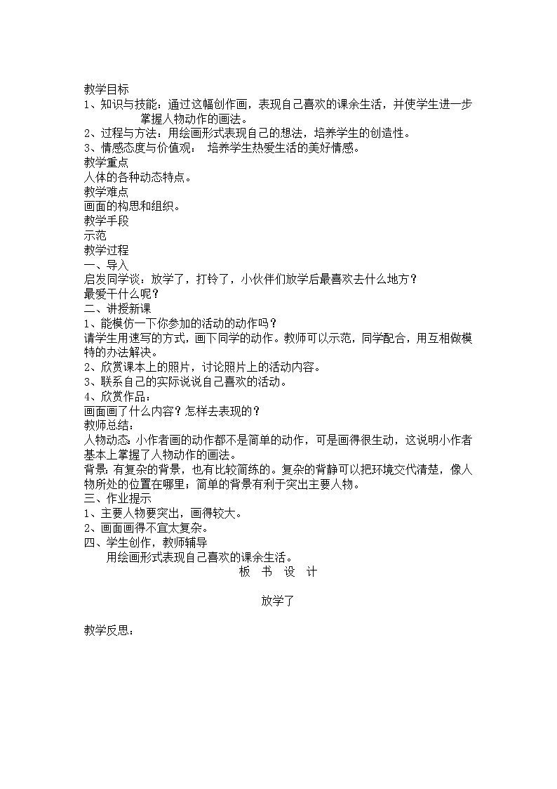 人美版四年级美术下册 全册教案03