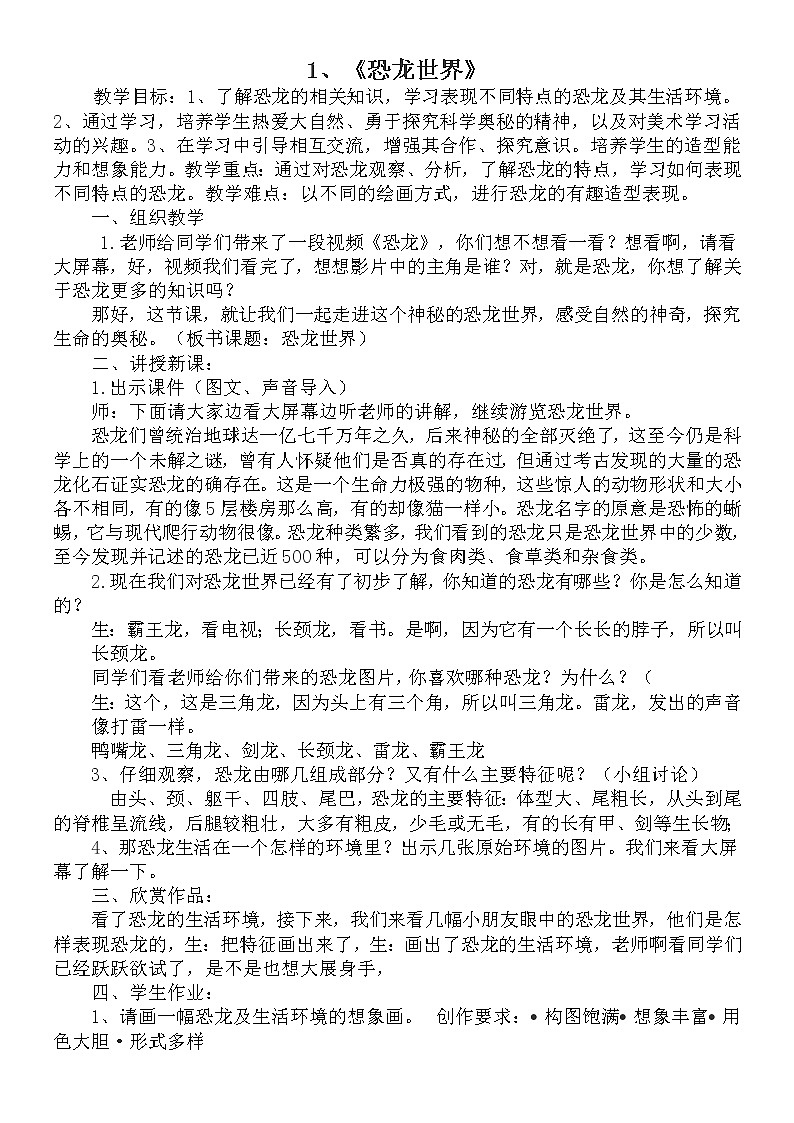 人美版三年级下册美术 全册教案第1页