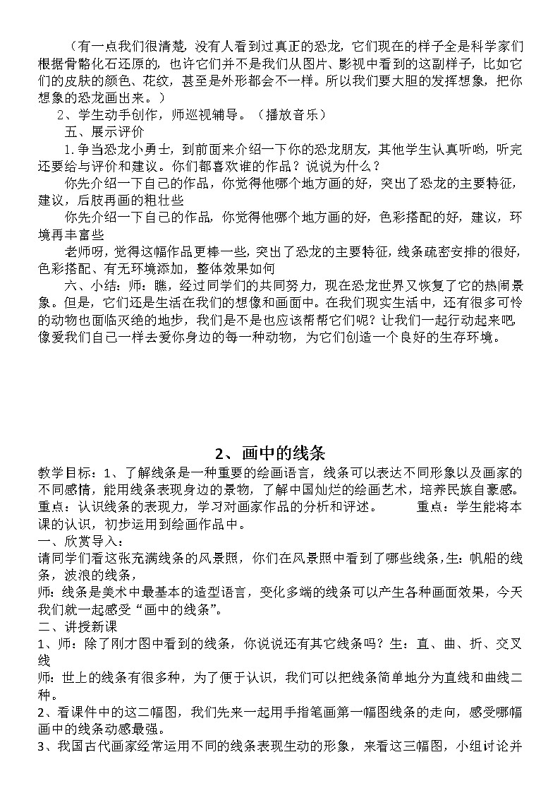 人美版三年级下册美术 全册教案第2页