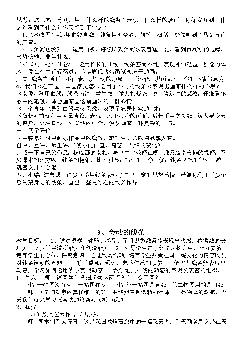 人美版三年级下册美术 全册教案第3页
