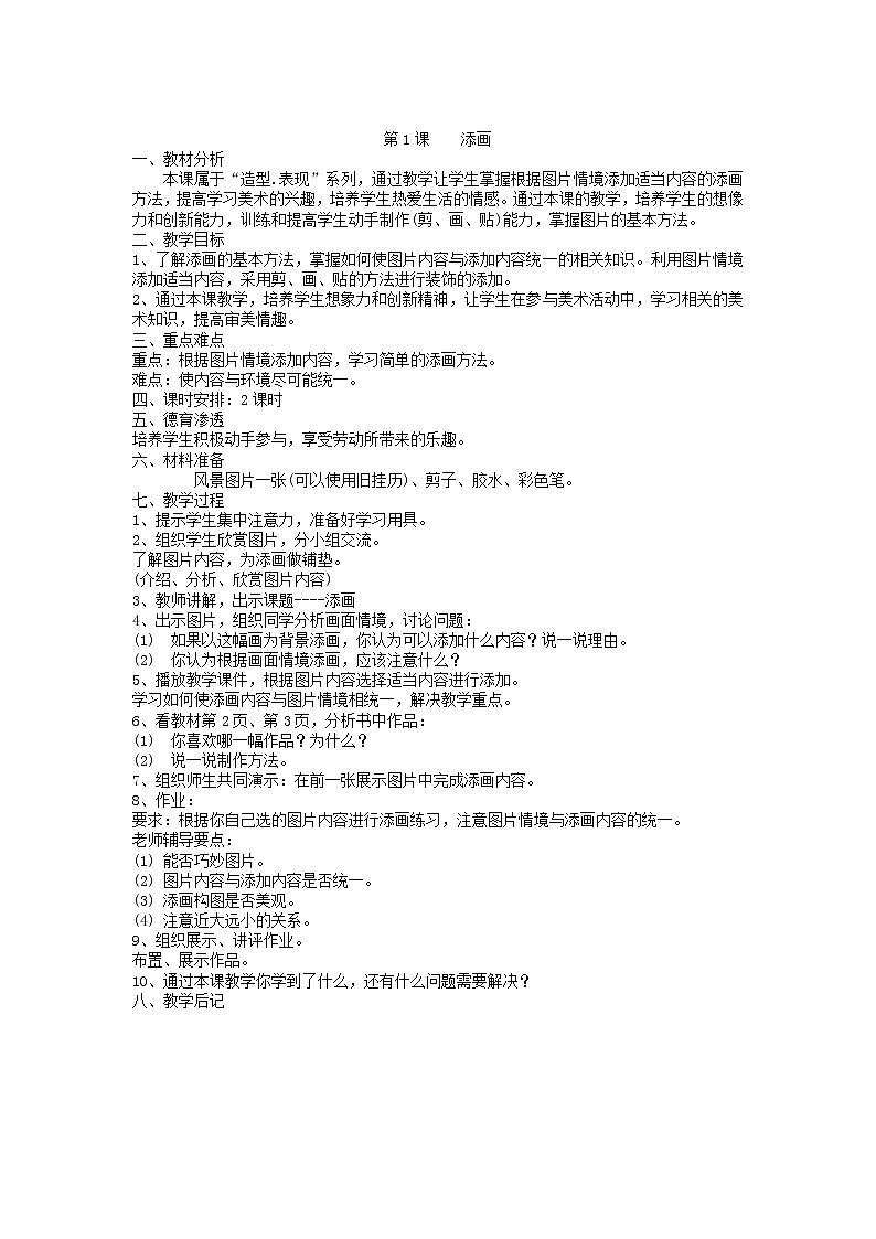 人美版二年级下册美术全册教案01