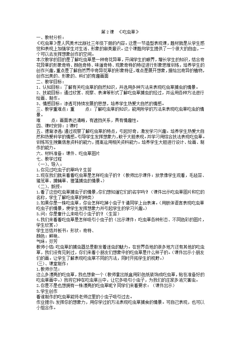 人美版二年级下册美术全册教案02