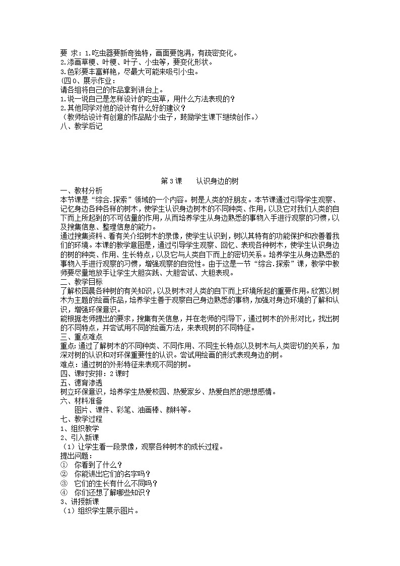 人美版二年级下册美术全册教案03