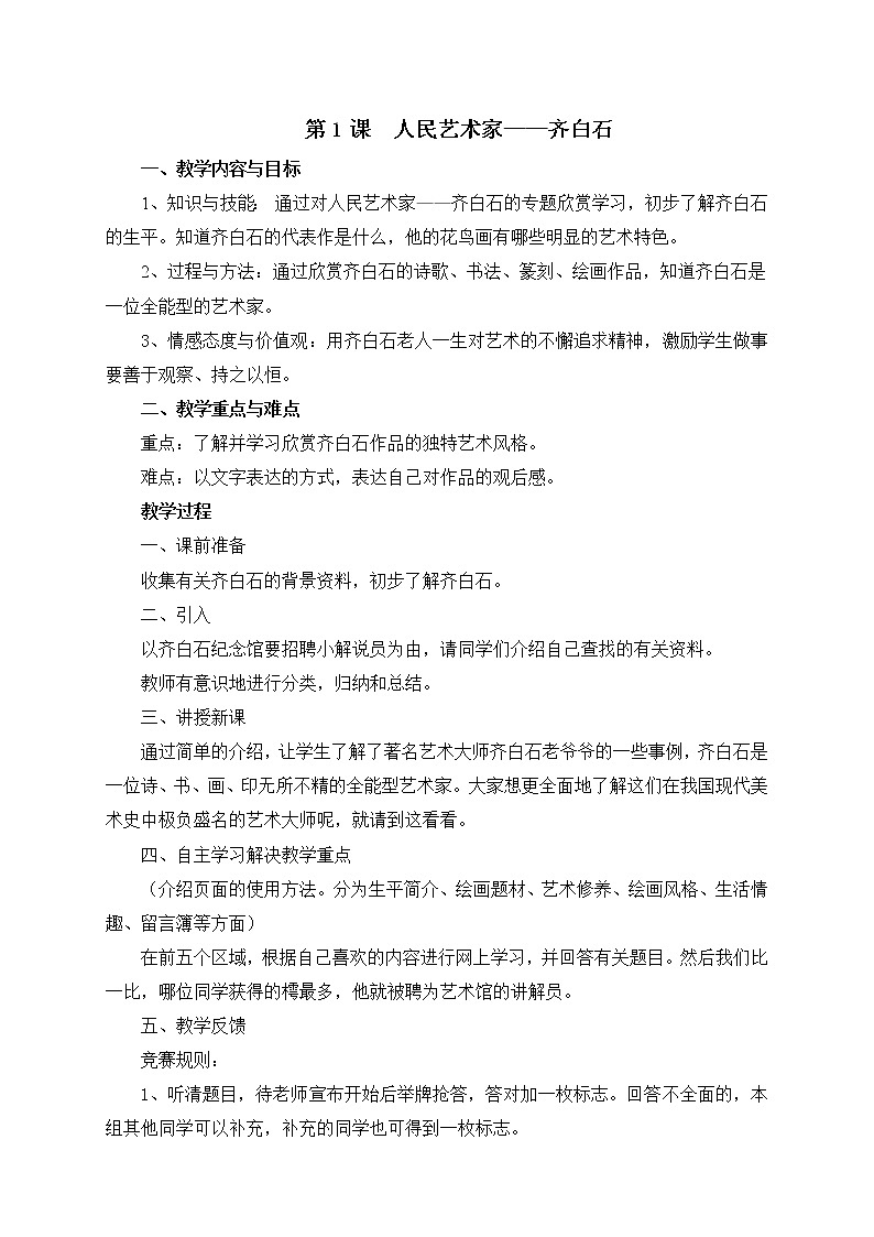 人美版五年级下册全册教案第1页