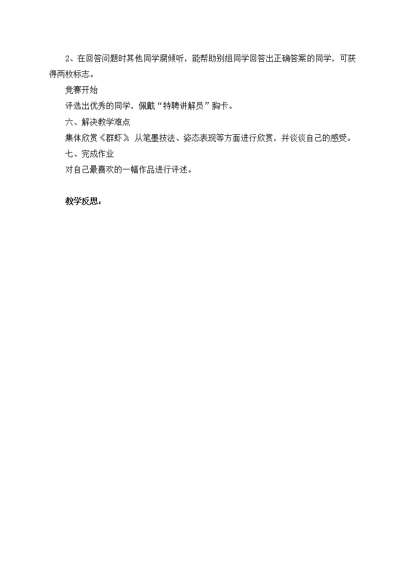 人美版五年级下册全册教案第2页