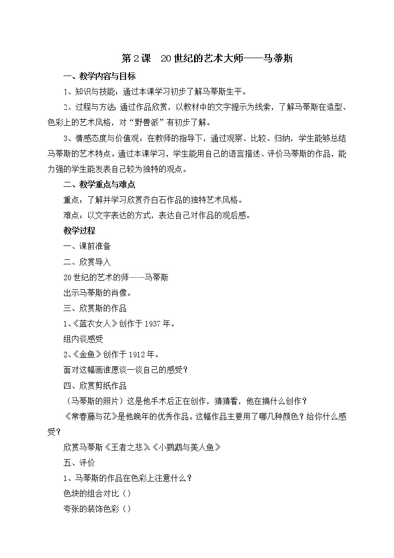 人美版五年级下册全册教案第3页