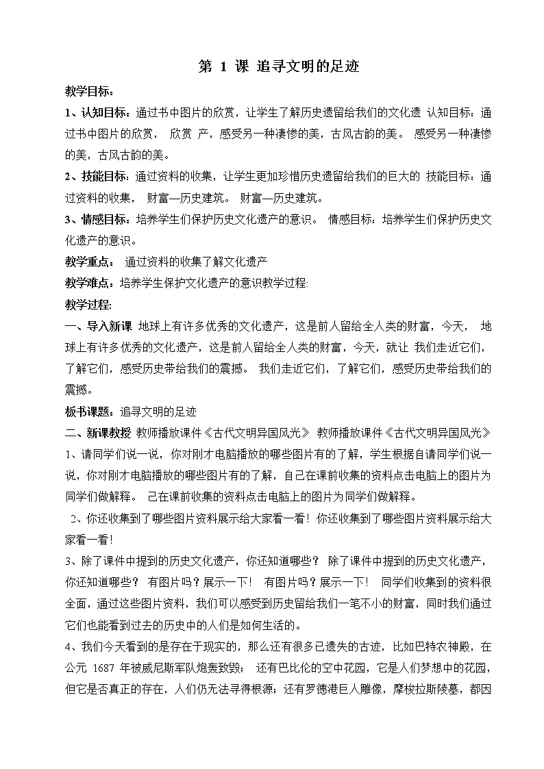 人美版美术六年级下册全册教案01