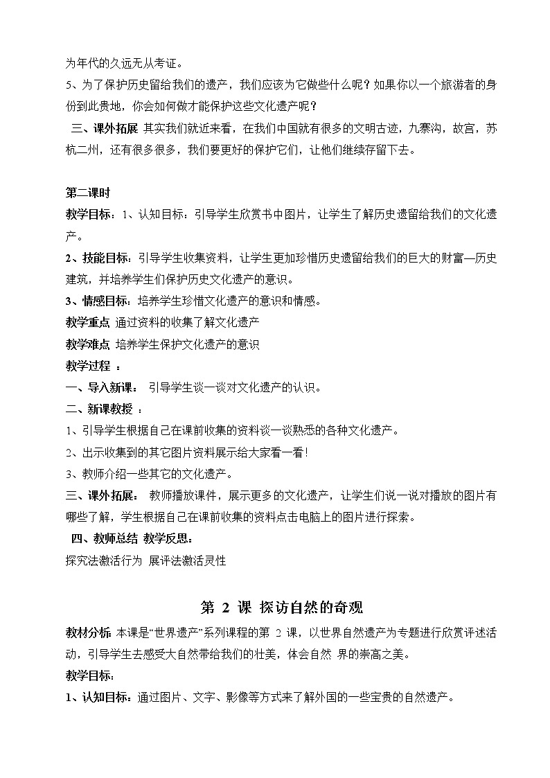 人美版美术六年级下册全册教案02