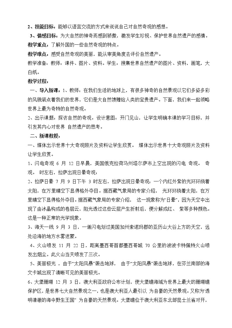 人美版美术六年级下册全册教案03