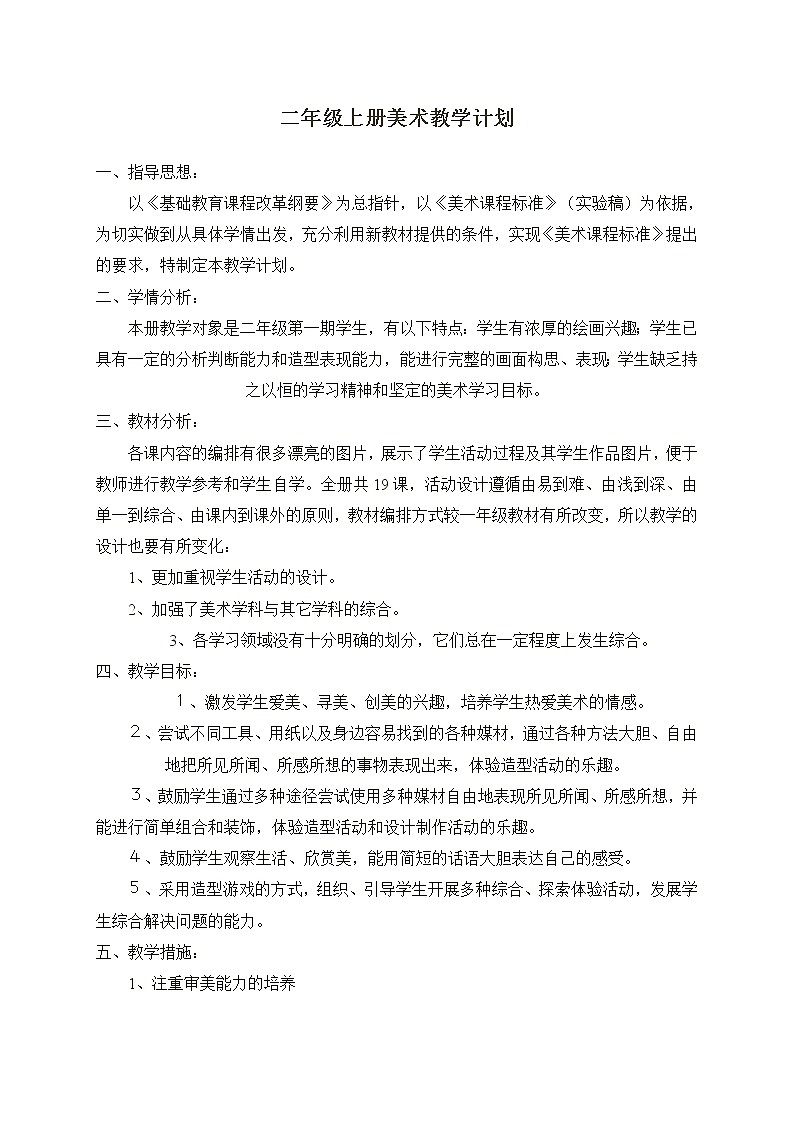 人美版二年级上册美术全册教案01