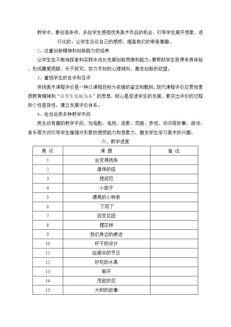 人美版二年级上册美术全册教案02