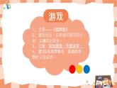 嶺南版3上美術(shù)第5課《繽紛的色彩樂園》課件+教案