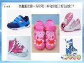 第十八課《各種各樣的鞋》課件+教案