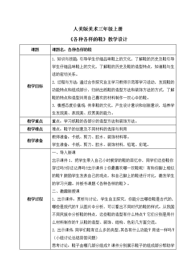 第十八课《各种各样的鞋》课件+教案01