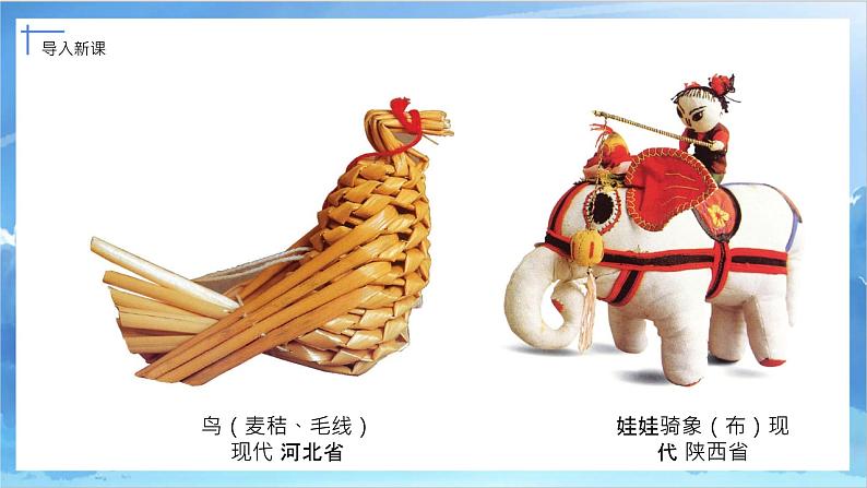 第十七课《多彩的民间美术》课件+教案02