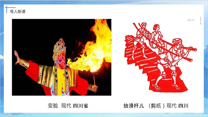 第十七课《多彩的民间美术》课件+教案03