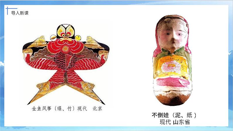 第十七课《多彩的民间美术》课件+教案04