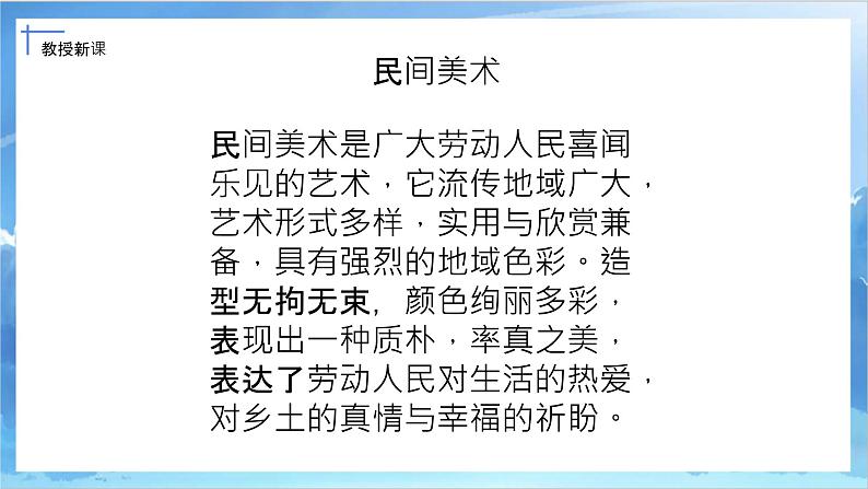 第十七课《多彩的民间美术》课件+教案05
