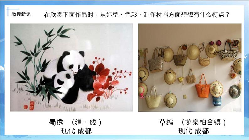 第十七课《多彩的民间美术》课件+教案06