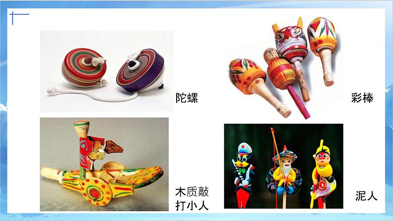 第十七课《多彩的民间美术》课件+教案07